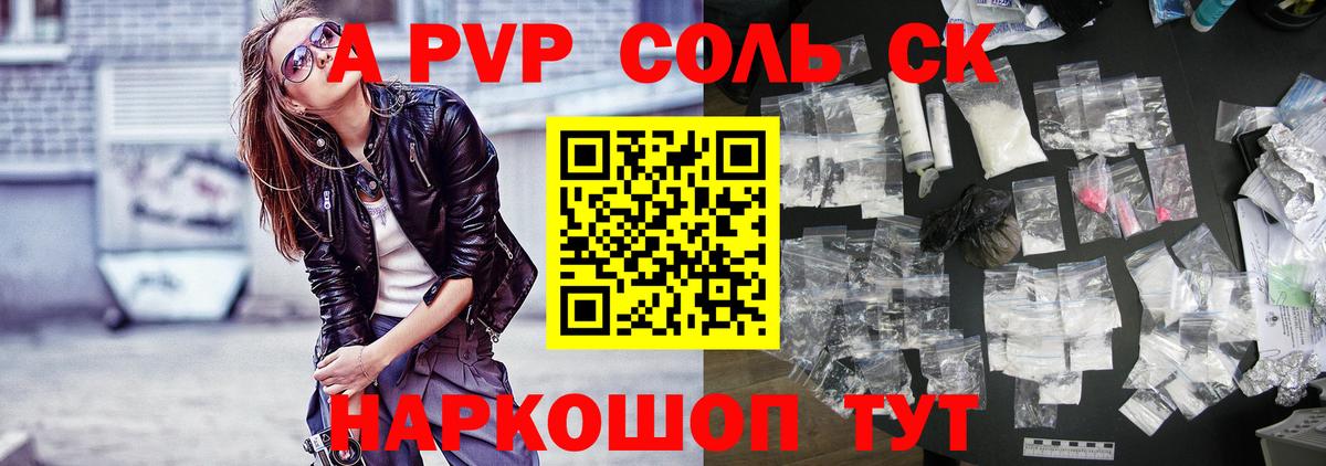 Alpha PVP мука Астрахань