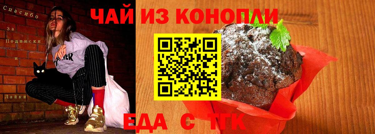 Canna-Cookies конопля Астрахань
