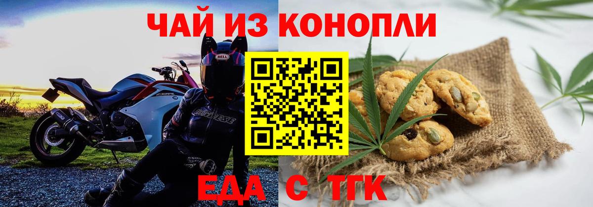 Астрахань  Печенье с ТГК конопля  Вход с VPN 