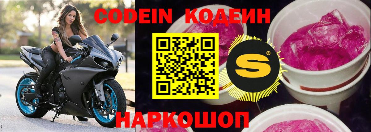 Кодеиновый сироп Lean напиток Lean (лин) Астрахань