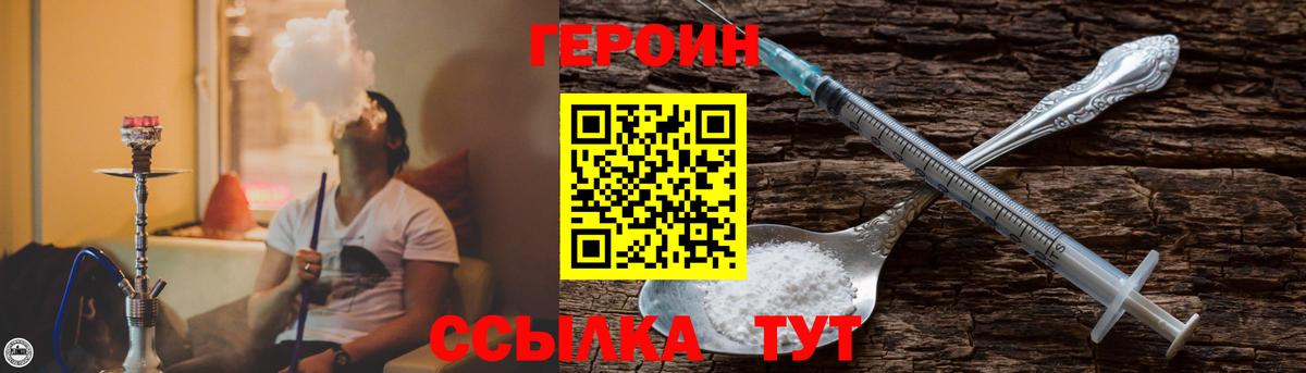 Астрахань  Героин Heroin  Вход с VPN 
