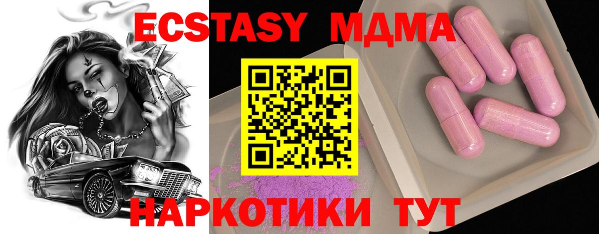 Астрахань  МДМА crystal  Вход с VPN  МДМА crystal 
