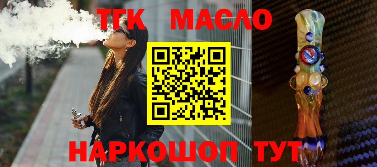 Астрахань  ТГК Wax  ТГК вейп с тгк  Вход с VPN 